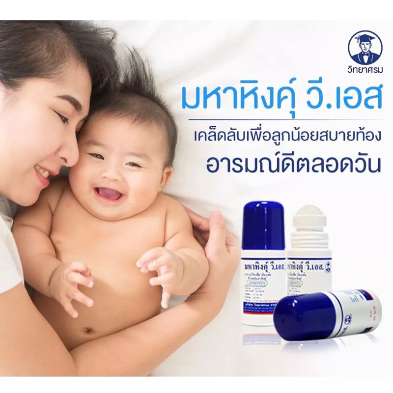 มหาหิงค์ลูกกลิ้ง-60-ml-ยาสามัญประจำบ้าน