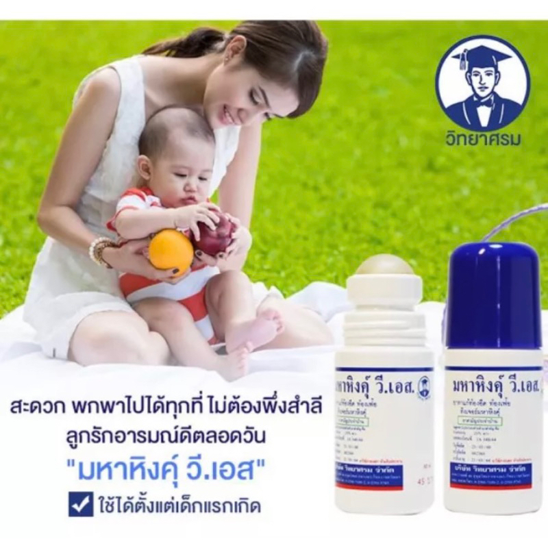 มหาหิงค์ลูกกลิ้ง-60-ml-ยาสามัญประจำบ้าน