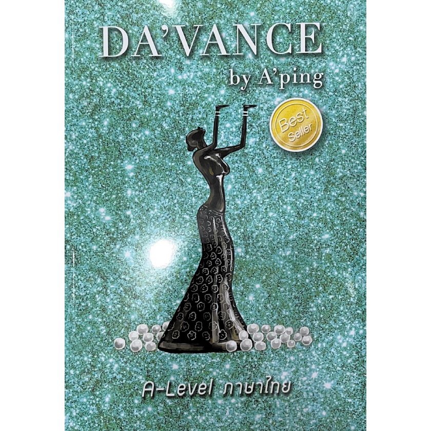 ปกใหม่-davance-หนังสือข้อสอบ-a-level-ภาษาไทย-อ-ปิง-เจริญศิริวัฒน์