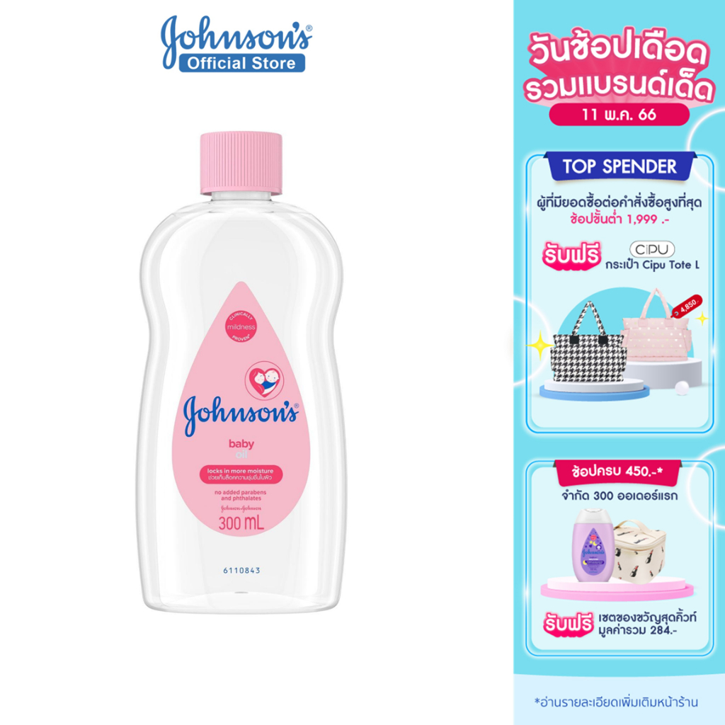 ภาพหน้าปกสินค้าจอห์นสัน เบบี้ ออยบำรุงผิว เบบี้ออย 300 มล. Johnson's Baby Oil regular 300 ml. จากร้าน johnsons_officialstore บน Shopee