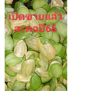 สะตอแกะครึ่งกิโล240บาท