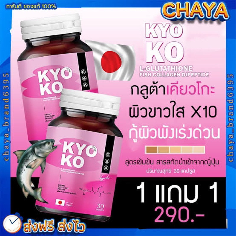 niko-kyoko-gluta-นิโกะ-เคียวโกะ-กลูต้า