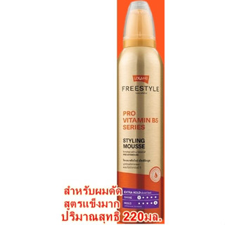 Lolane Freestyle Styling Mousse Extra Holld โลแลน มูส จัดแต่งทรงผม ผมดัด ผมหยักศก