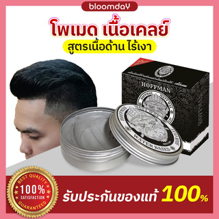 Hoffman Clay Matt-Wax โพเมด แต่งผมชาย แว็กใส่ผม สูตร waterbased เซ็ทผม ทูบล๊อค โมเดิร์น คลาสสิค ไดร์ผมซ้ำได้ ล้างออกง่าย