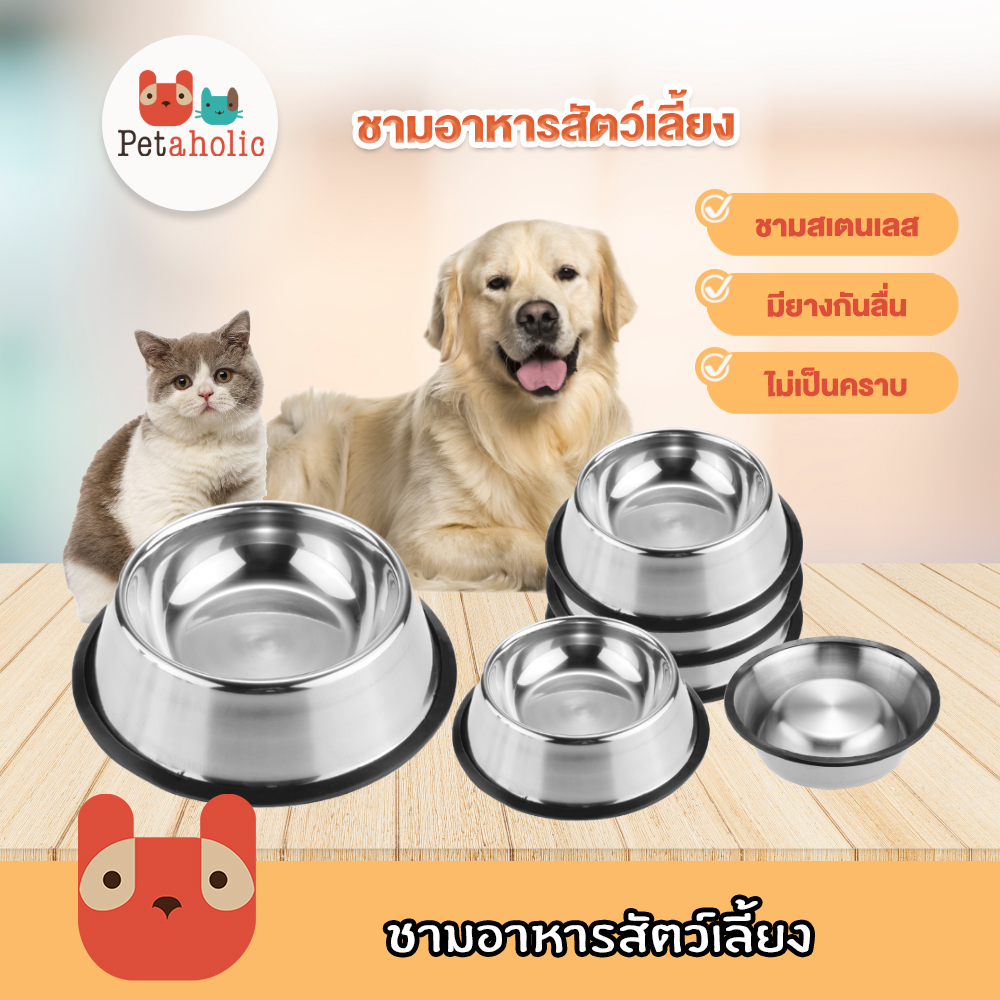 ภาพหน้าปกสินค้าPetaholic (BO11) ชามอาหารสัตว์เลี้ยง ชามสเตนเลส ชามอาหารหมา ชามอาหารแมว Pet Stainless Dog Bowl