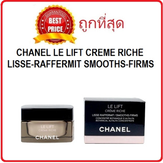 Beauty-Siam แท้ทั้งร้าน !! แบ่งขายครีมบำรุงผิวหน้า CHANEL LE LIFT CREME RICHE LISSE-RAFFERMIT SMOOTHS-FIRMS