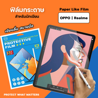 ฟิล์มกระดาษ Paperlike สำหรับ Realme Pad 10.4 / Realme Pad mini / OPPO Pad Air ฟิล์ม Tablet เรียวมี แท็บเล็ต ฟิล์มด้าน