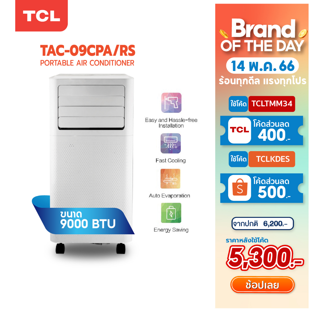 ภาพหน้าปกสินค้าTCL แอร์เคลื่อนที่ ขนาด 9000 BTU รุ่น TAC-09CPA/RS Portable air conditioner ระบบสัมผัส หน้าจอแสดงผล LED เย็นเร็ว ทำงานเงียบ จากร้าน tclthailand บน Shopee