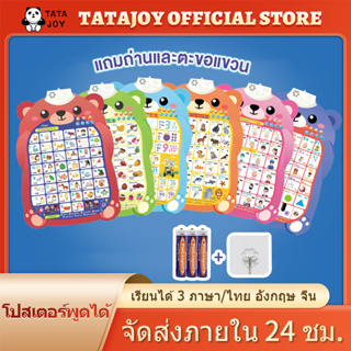 TATAJOY โปสเตอร์พูดได้3 ภาษา เสริมพัฒนาการของเด็ก เสริมทักษะการเรียนรู้ สื่อการสอนเด็ก โปสเตอร์สอนคำศัพท์เด็ก