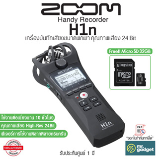Zoom H1n Handy Recorder เครื่องบันทึกเสียง คุณภาพเสียง 24 Bit น้ำหนักเบา พกพาง่าย ใช้เป็นไมค์ USB ได้ [ประกันศูนย์ 1 ปี]