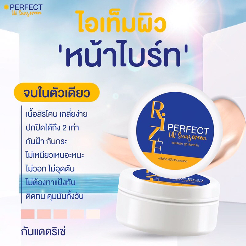 กันแดดริเซ่-เนื้อซิลิโคนใยไหม-หน้าสวยปกป้องแสงแดด-พร้อมบำรุง-spf-50-pa