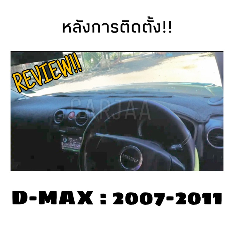 พรมปูคอนโซลหน้ารถ-รุ่นอีซูซุ-ดีแม็ก-ปี2007-2011-isuzu-d-max