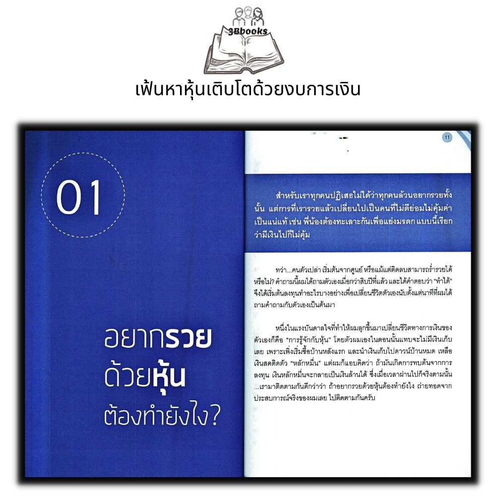 หนังสือ-เฟ้นหาหุ้นเติบโตด้วยงบการเงิน-หุ้น-การวิเคราะห์หุ้น-การลงทุนหุ้น-การเทรดหุ้น