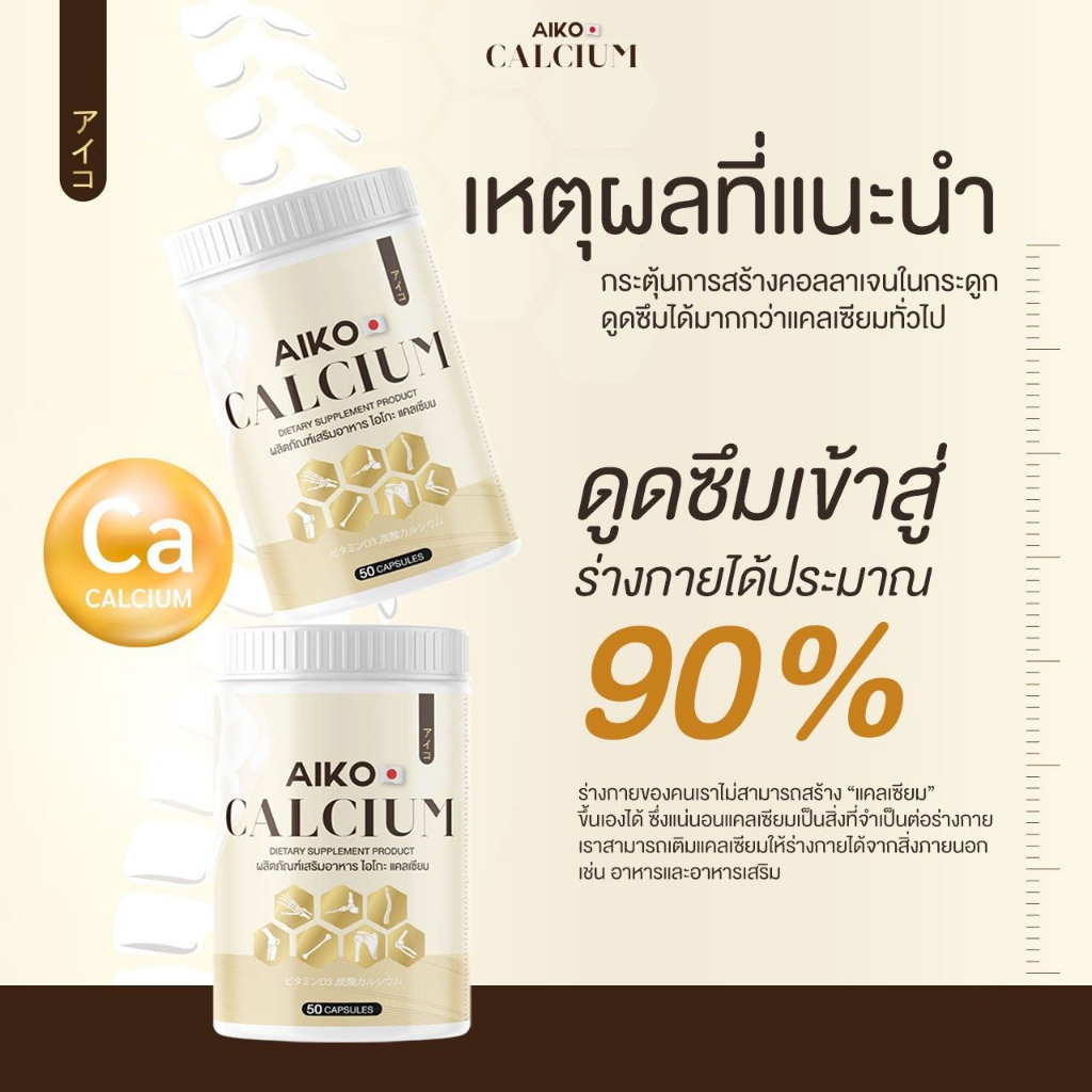 ส่งฟรี-ไอโกะ-แคลแซียมเพิ่มความสูง-aiko-calcium-บำรุงกระดูก-สารสกัดจากประเทศญี่ปุ่น