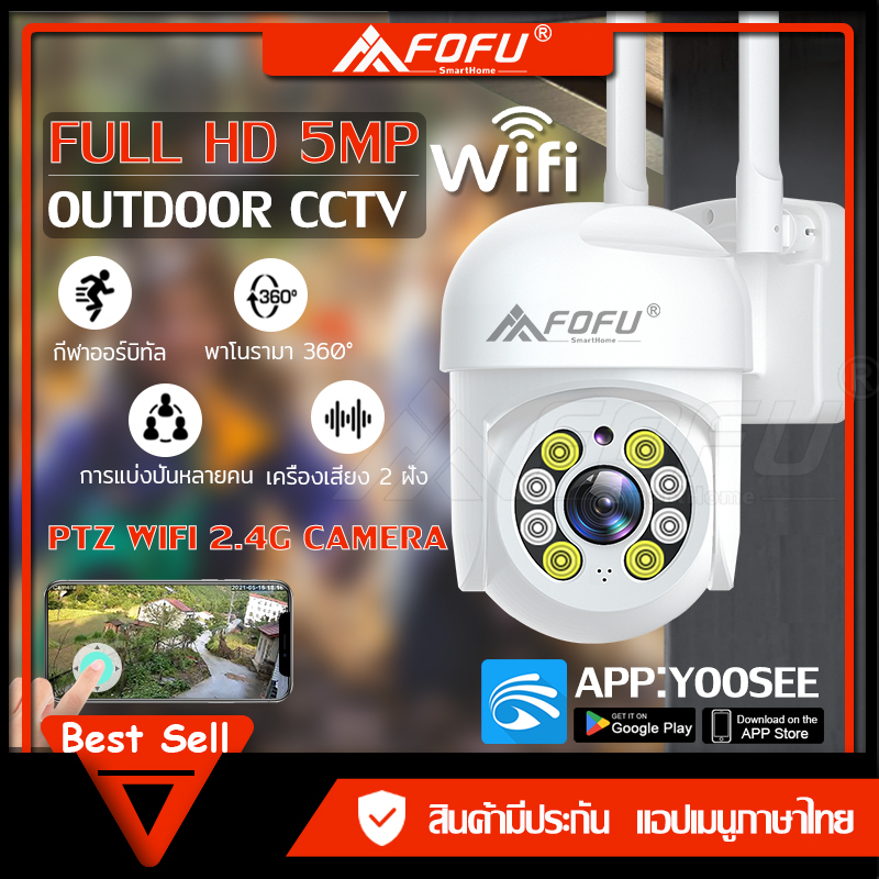 fofu-กล้องวงจรปิดไร้สาย-outdoor-ความละเอียด-5ล้านพิกเซล-กันน้ำip67-รองรับonvifได้-ภาพสี-มีai-คนตรวจจับสัญญาณเตือน