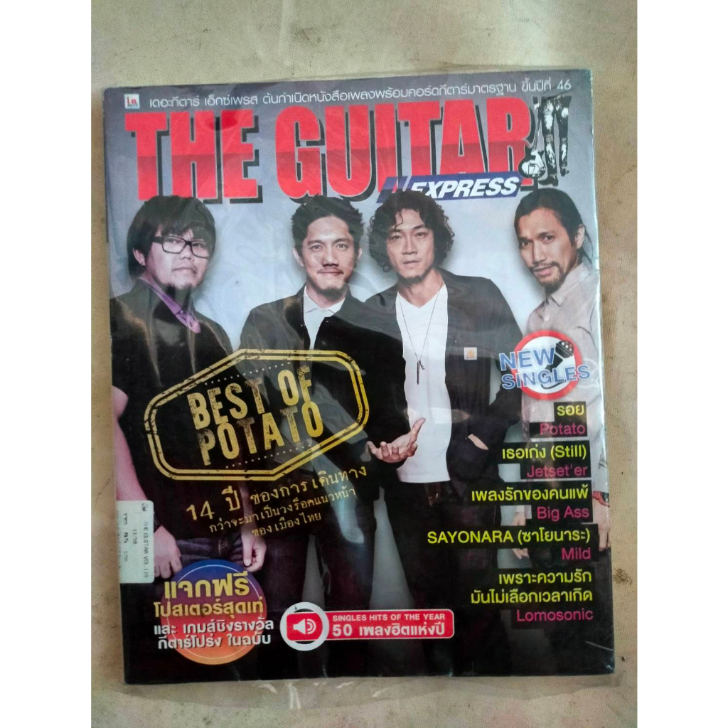 หนังสือเพลง-the-guitar-express