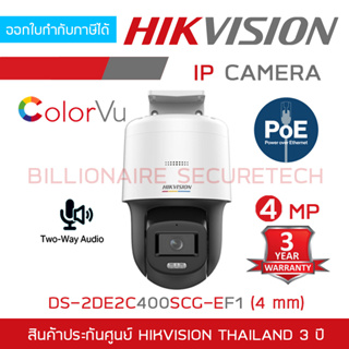 HIKVISION IP CAMERA 4 MP DS-2DE2C400SCG-E F1 (4 mm.) ไม่ใช่กล้องwifi, มีไมค์และลำโพงในตัว, ภาพเป็นสีตลอด 24 ชม.