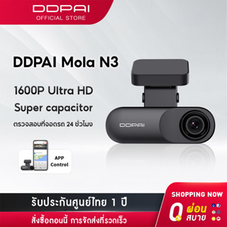 สินค้า DDPAI Mola N3 Pro GPS Dash Cam 2K+ 1600P Car Camera กล้องติดรถยนต์ เมนูภาษาไทย wifi กล้องหน้ารถ
