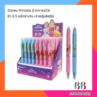 ปากกาเจลแบบกด ลบได้ Erasable Pen 0.5 mm.  หมึกน้ำเงิน (แพ็ค 3 ด้าม)