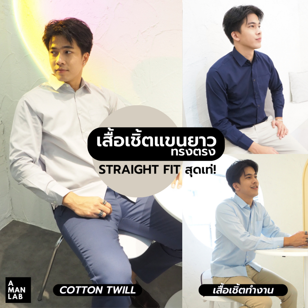 ภาพหน้าปกสินค้าเสื้อเชิ้ต แขนยาว ผู้ชาย MEN SHIRT SLIM FIT TWILL - A MAN LAB เสื้อเชิ้ตผู้ชาย ทำงาน สีขาว สีดำ จากร้าน amanlab บน Shopee