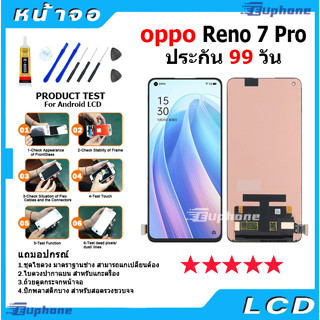 หน้าจอ LCD Display จอ + ทัช oppo Reno 7Pro อะไหล่มือถือ อะไหล่ จอพร้อมทัชสกรีน ออปโป้ Reno7Pro