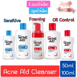 Acne Aid Cleanser 50ml / 100ml แอคเน่-เอด คลีนเซอร์ 50มล / 100มล.