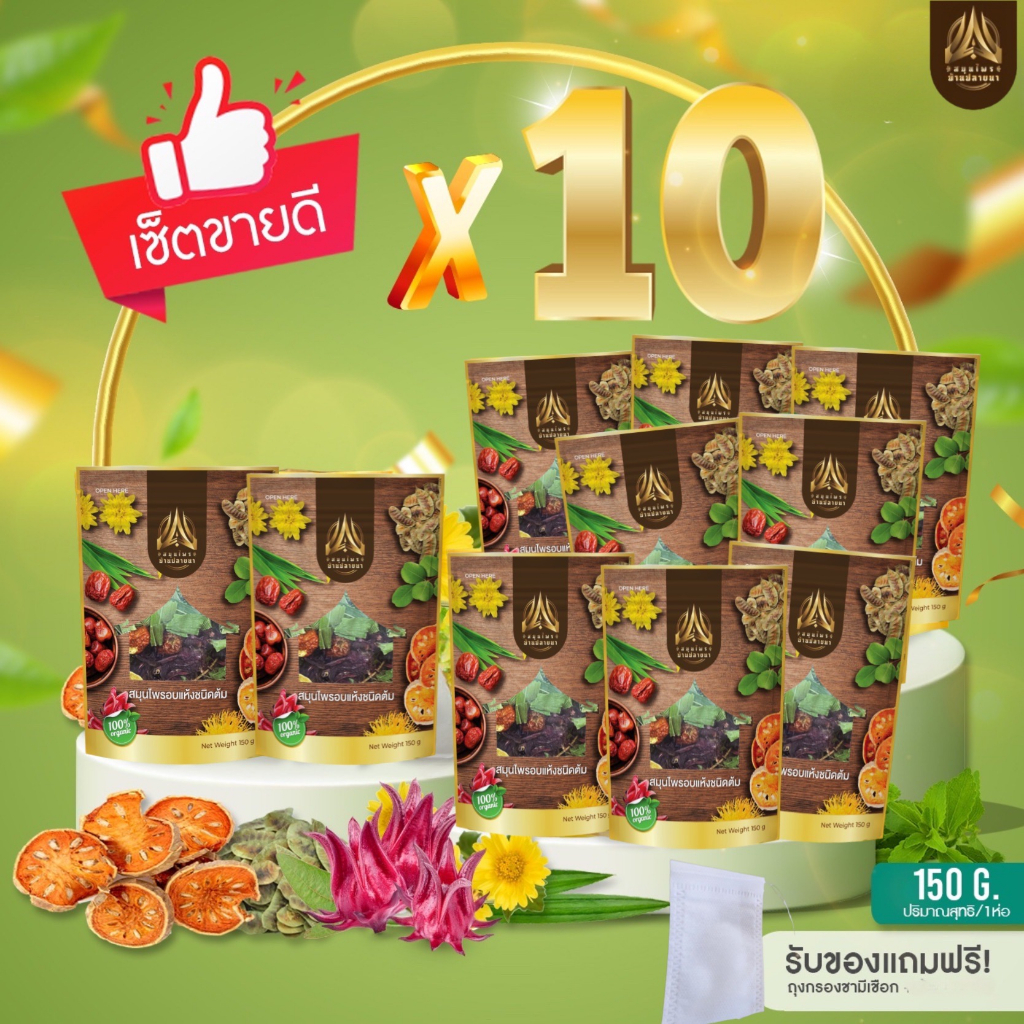 สุดคุ้มx10ห่อ-สมุนไพรบ้านปลายนา-ขนาด150g-สูตรดีท๊อกซ์ล้างสารพิษตกค้างในลำไส้-ลดพุง