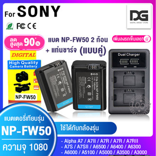 แบตเตอรี่กล้อง 2 ก้อน + แท่นชาร์จ(จอ LCD) SONY NP-FW50 สำหรับกล้อง SONY รุ่น NEX / a5000 / a5100 / a6000 / a6300 / a6500