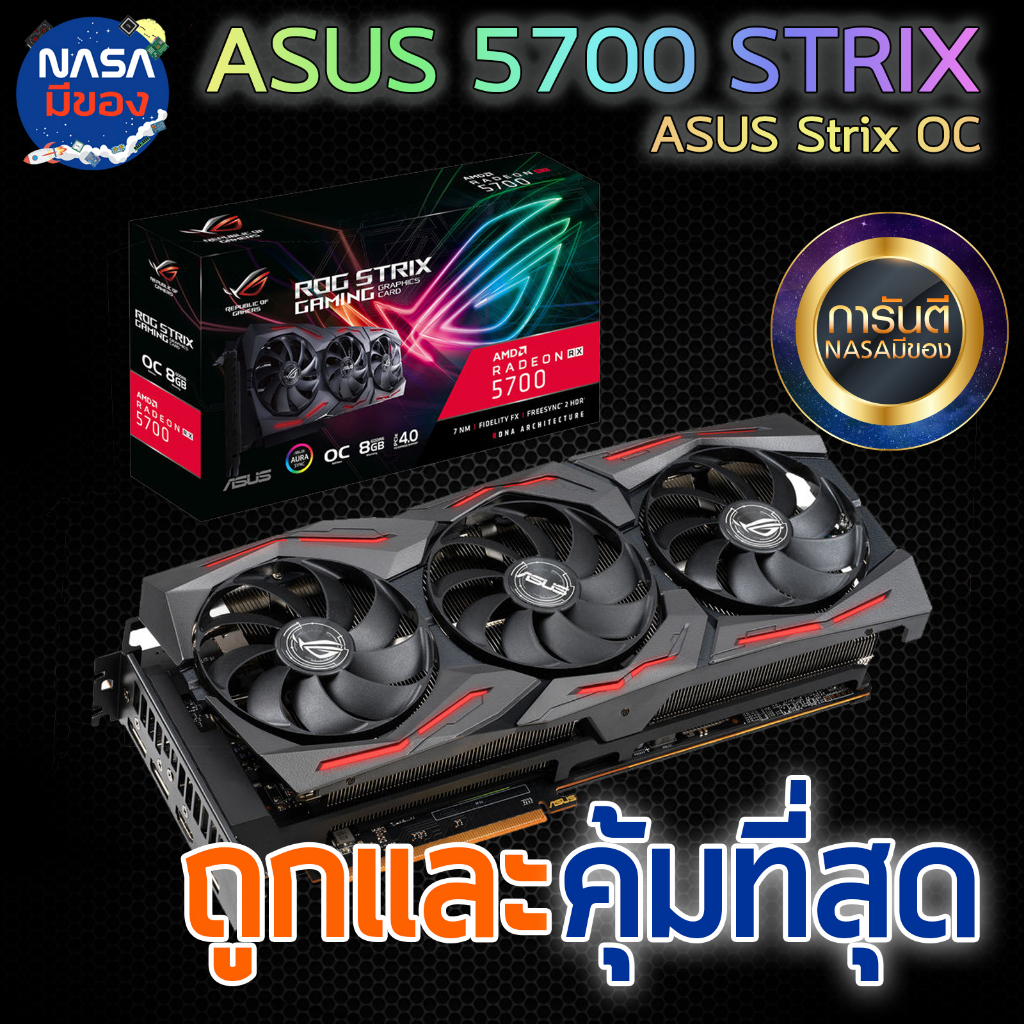 ASUS ROG Strix RX5 700 8GB OC edition ถูกและคุ้มที่สุด | Shopee Thailand