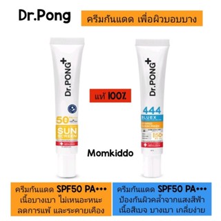 Dr.pong ครีมกันแดด Ultra Light Sunscreen SPF50 PA+++/444 BLUEX iron oxide plusSPF50 PA+++