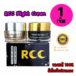 ครีม RCC Night Cream ไนท์ครีม ครีมอาร์ซีซี 1 set มี 2 กระปุก