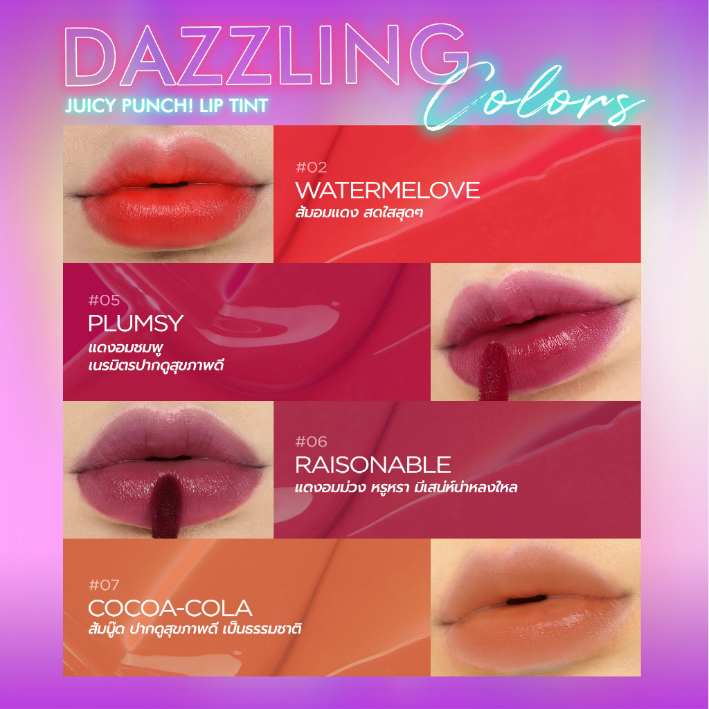 dazzle-me-juicy-punch-lip-tint-2-3g-ลิปทินท์-ติดทนนาน-12ชม-ลิปจิ๋ว-สีไม่หลุดลอก-ไม่ติดแมส