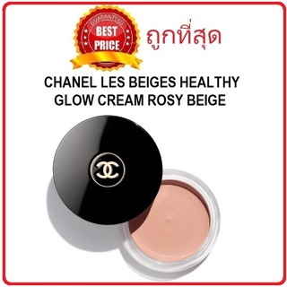 Beauty-Siam แท้ทั้งร้าน !! แบ่งขายเบสตัวใหม่ล่าสุด CHANEL LES BEIGES HEALTHY GLOW CREAM ROSY BEIGE