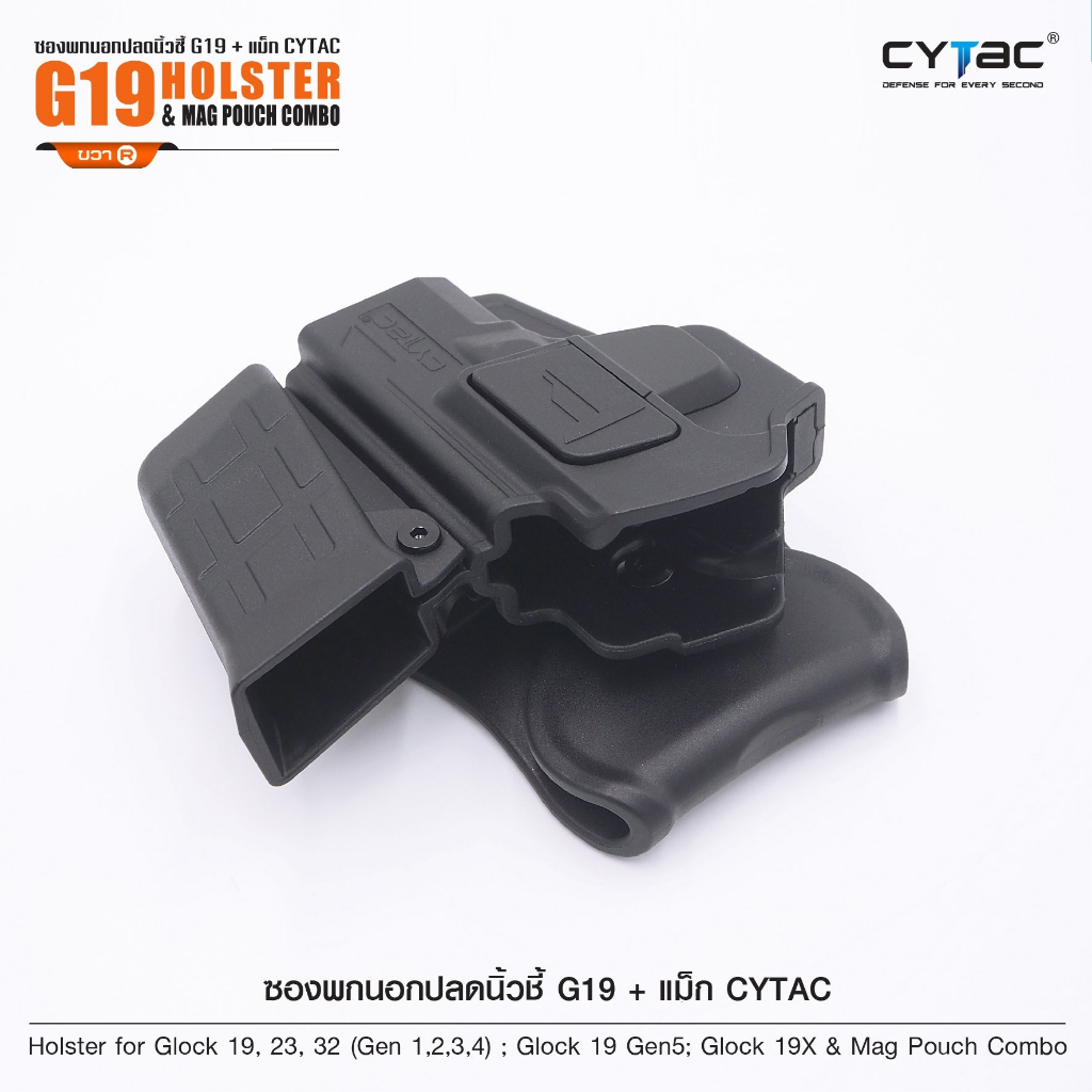 cytac-thailand-ซองพกนอกปลดนิ้วชี้-g19-ซองแม็กกาซิน-g19-holster-amp-mag-pouch-combo