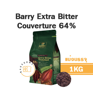 [[ส่งรถเย็น]] Barry Guayaquil Extra Bitter Dark Chocolate 64% Barry Extra Bitter แบร์รี่ ช็อคโกแลต แบร์รี่ ชอคโกแลต