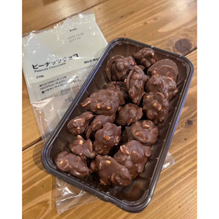 MUJI Peanut Chocolate ช๊อคโกแลตเคลือบถั่วลิสง