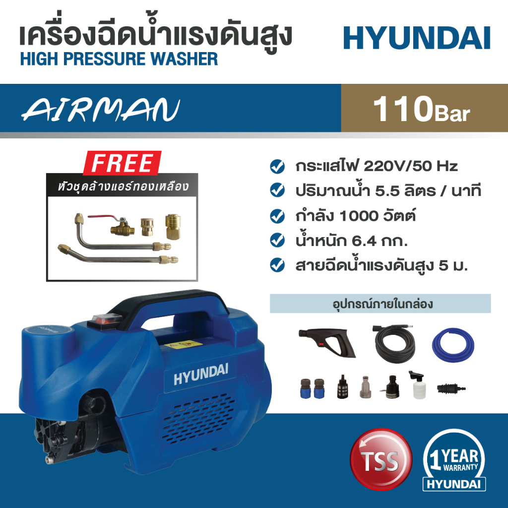 ภาพหน้าปกสินค้าHYUNDAI HD-CIA-110P AIRMAN ฮุนไดเครื่องฉีดน้ำแรงดันสูง 110 บาร์ พร้อมหัวฉีดล้างแอร์ครบชุด จากร้าน koreapowerproducts.th บน Shopee