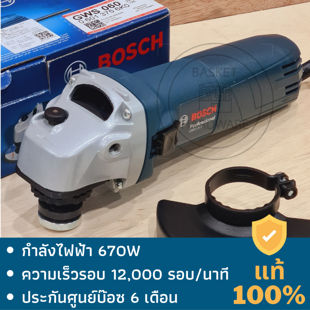 เครื่องแท้จากศูนย์-bosch-gws060-เครื่องเจียร-4-นิ้ว-bosch-670w-ประกันศูนย์