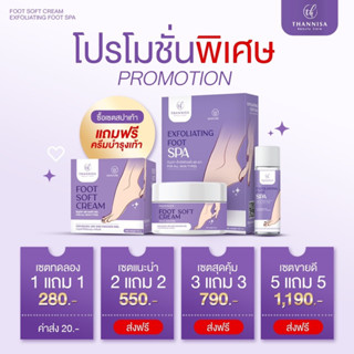 Thannisa Spa Foot 1 แถม 1 สปาเท้าธัญนิสา ส้นเท้าแตก เท้าเหม็น เห็นผลตั้งแต่ครั้งแรกที่ใช้