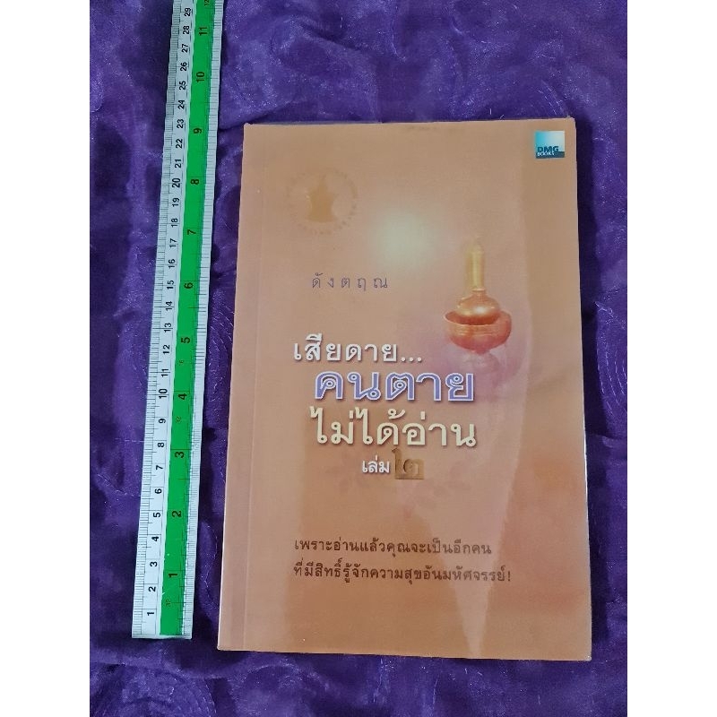 เสียดายคนตายไม่ได้อ่าน-เล่ม-2