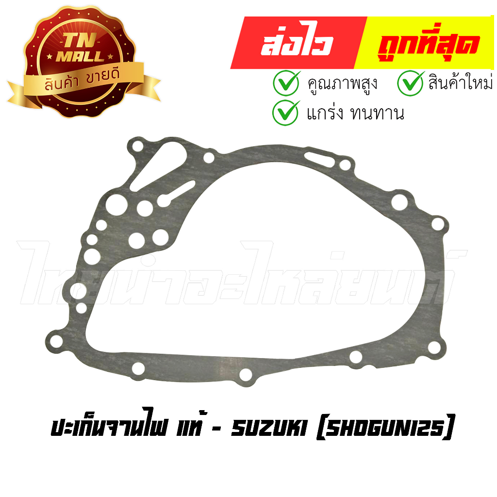 ปะเก็นจานไฟ-shogun125-แท้ศูนย์-ยี่ห้อ-suzuki-s11-15