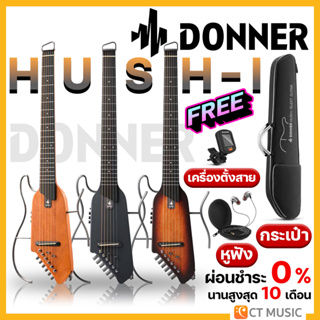 [ใส่โค้ดลด 1000บ.] Donner HUSH-I Silent Guitar กีตาร์โปร่งไฟฟ้า แถมกระเป๋า / หูฟัง / เครื่องตั้งสาย ฟรี!!