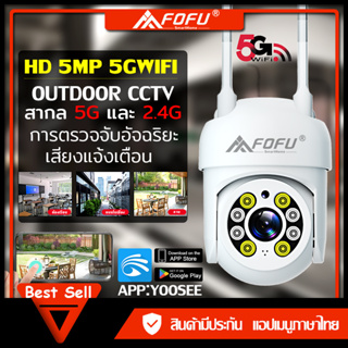 FOFU กล้องวงจรปิด wifi 5G กล้องวงจรปิดไร้สาย 5MP WiFi ครบสี พร้อมไมค์ รักษาความปลอดภัย กลางแจ้ง รับประกัน วงจรปิด กล้อง