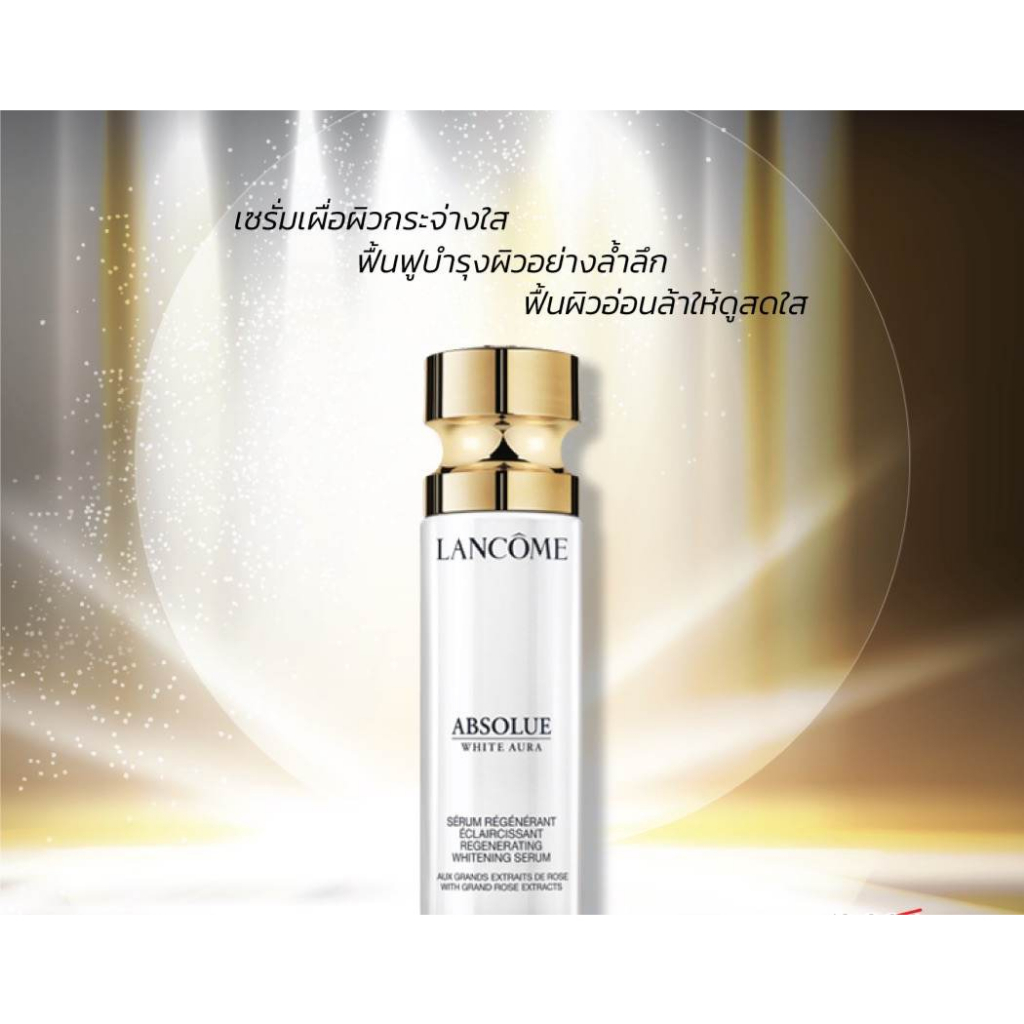 lanc-me-absolue-premium-aura-serum-เครื่องสำอางแท้แบรนด์เนมเค้าเตอร์ห้างของแท้จากยุโรป