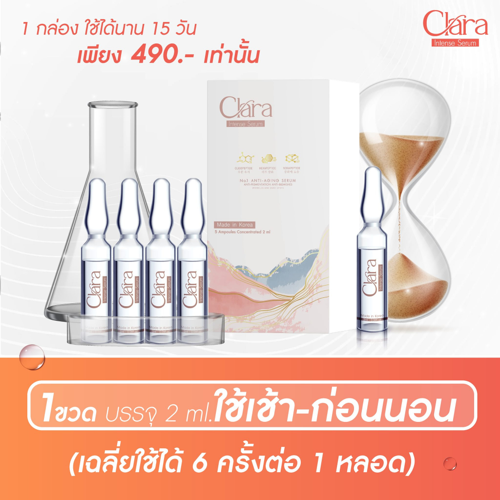 ของแท้-พร้อมส่ง-เซรั่มสดเกาหลี-clara-นวัตกรรมจากเกาหลี-นำเข้าจากเกาหลี-100-คิดสูตรโดยแพทย์เกาหลี-เลขอย-73-2-6500042389