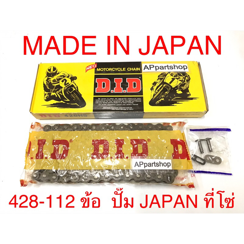 made-in-japan-โซ่-did-428-112-ข้อ-ผลิตและนำเข้าจากญี่ปุ่น-คุณภาพโซ่ตัวนี้จะดีกว่าโซ่ที่ผลิตในไทย