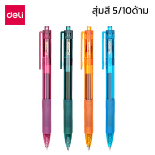 ปากกาแบบกด ปากกาเจล Gel Pen ปากกา 0.5mm ปากกาด้ามจับซิลิโคน 5ด้าม 10ด้าม ส่งแบบสุ่มสี encoremall