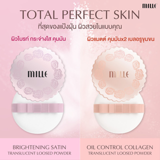 MILLE TRANSLUCENT LOOSED POWDER แป้งฝุ่นมิลเล่ขนาด30กรัม