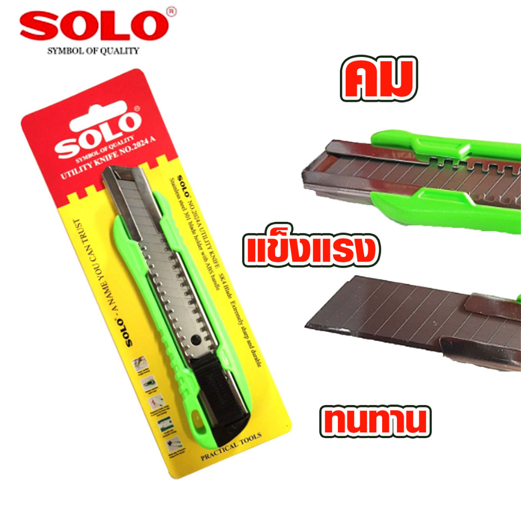 คัตเตอร์-มีด-มีดคัตเตอร์-no-2024-solo-คัตเตอร์ใหญ่-เครื่องมือช่าง