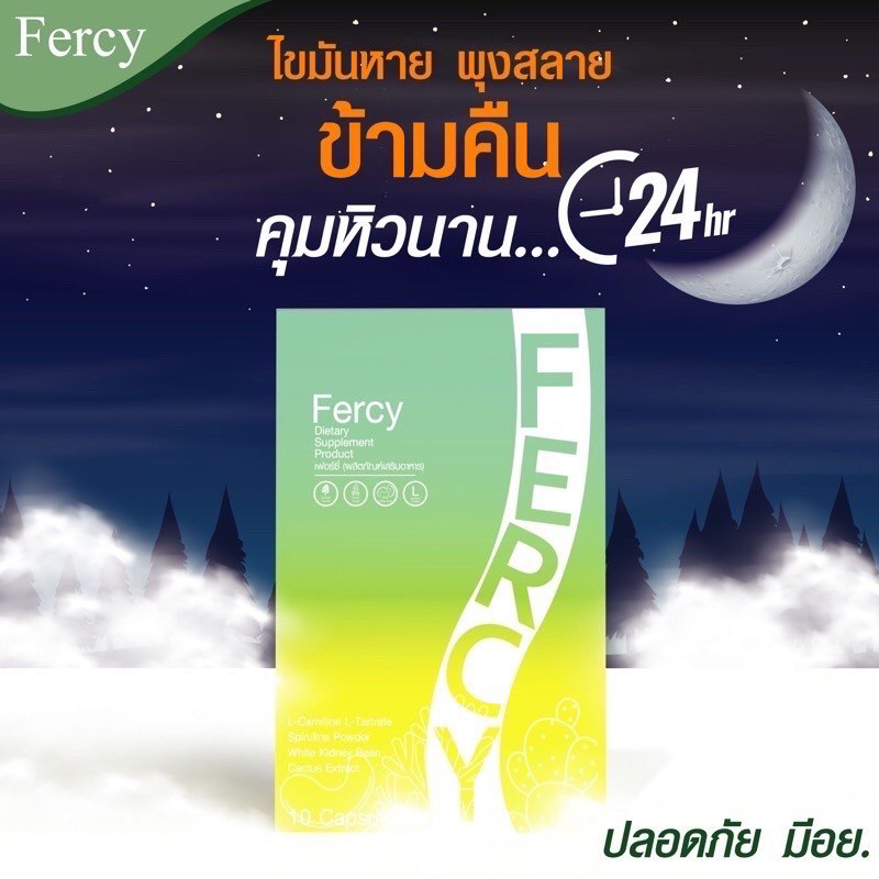 fercy-เฟอซี่-เฟอร์ซี่-วิตามินลดน้ำหนัก-ผลิตภัณฑ์เสริมอาหาร